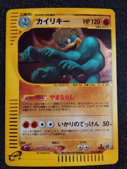 POKEMON CARD GAME JAPANESE E-series Machamp 121/128 1st Edition HOLO LP - Image 1