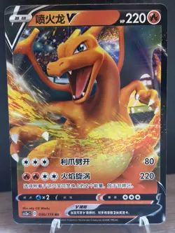 Charizard V Pokemon TCG S-Chinese Card Sword & Shield CS2aC-030/115 RR Holo Mint - Image 1