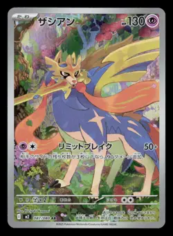 Zacian Art Rare Holo Inferno X m2 087/080 Pokemon NM Japanese 2025 - Image 1