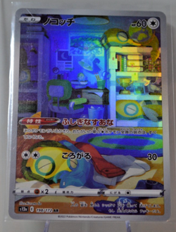 Dunsparce 198/172 AR - VSTAR Universe - Japanese Pokemon TCG Card - Image 1