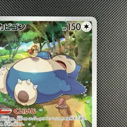 Pokemon TCG Snorlax 181/165 AR Sv2a 151 Full Art Rare Holo Japanese Card - Image 4