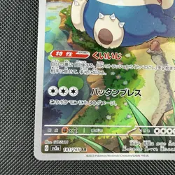Pokemon TCG Snorlax 181/165 AR Sv2a 151 Full Art Rare Holo Japanese Card - Image 5