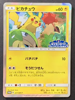 Pikachu 227/SM-P PROMO Friendly Shop Holo Pokemon Card Japanese - Image 1