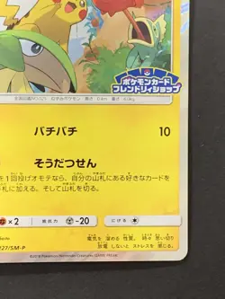 Pikachu 227/SM-P PROMO Friendly Shop Holo Pokemon Card Japanese - Image 5