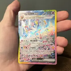 Sylveon ex 234/208 SAR Chinese Exclusive Terastal Grand Gathering Pokemon NM[US] - Image 1