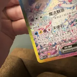 Sylveon ex 234/208 SAR Chinese Exclusive Terastal Grand Gathering Pokemon NM[US] - Image 5