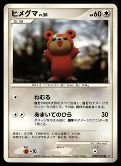 Teddiursa DPBP#272 Non Holo 1st Edition Secret of the Lakes Pokemon Japanese - Image 1