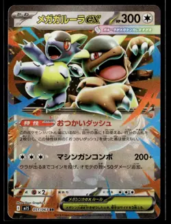 2025 Pokemon Mega Symphonia Double Rare Mega Kangaskhan ex (JP) 051/063 - Image 1