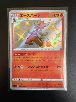 Cinderace Baby Shiny 216/190 S4a Shiny Star V Japanese Pokemon Card Rare Holo - Image 1