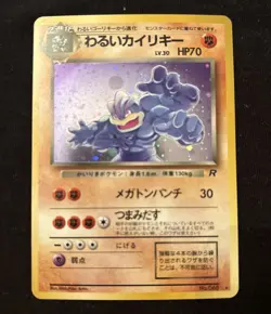 Dark Machamp 068 Rocket Gang Holo Rare JP 1996 Pokemon TCG Pokemon Card - Image 1