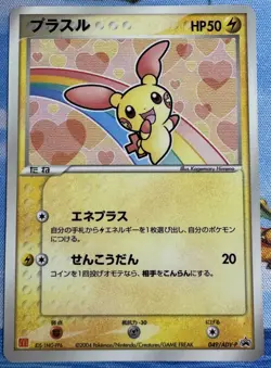 Plusle 049/ADV-P Mcdonald's MP Japanese Pokemon Card TCG - Image 1