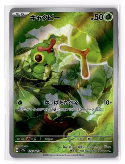 Caterpie 172/165 SV2a: Pokemon Card 151 Holo LP - Image 1