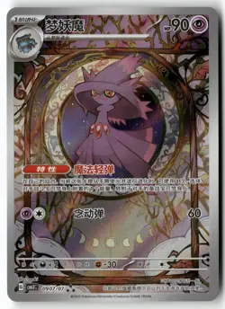 MISMAGIUS 0907/07 GEM PACK VOLUME 3 POKEMON NEAR MINT - Image 1