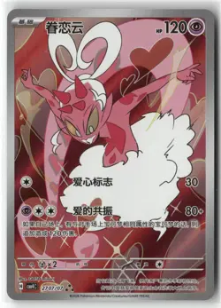 ENAMORUS 2707/07 ART RARE GEM PACK VOLUME 4 POKEMON NEAR MINT - Image 1