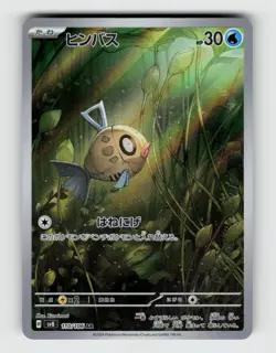 Feebas 110/106 - Pokemon - Super Electric Breaker - Holo Art Rare - NM - Image 1