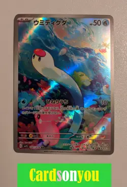 Pokemon 2023 ° SV1S ° Scarlet & Violet ° Scarlet Ex ° Wiglett ° 081/078 - Image 1