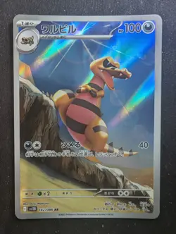 Krokorok - 142/086 AR - SV11B Black Bolt (Pokemon) JAPANESE - Image 1