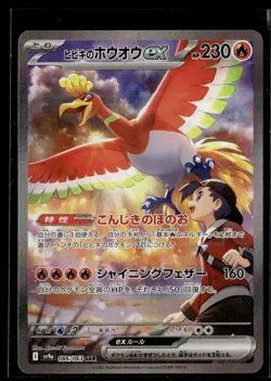 2025 Pokemon Hot Air Arena Secret Art Rare Ethan's Ho-oh ex (JP) 086/063 - Image 1