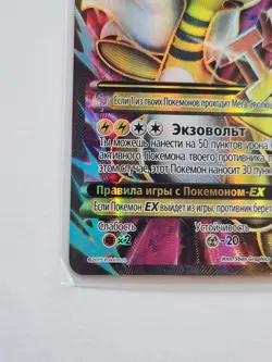 Original newRussian Pokemon card Mega MAmpharos EX UltraRare Scratchy 88/98 2015 - Image 4