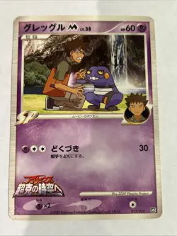 Pokemon Card / Carte Promo Croagunk 013/022 M (Movie Commemoration) - Image 1
