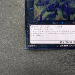 NM Thunder End Dragon PHSW-JP044 Ultimate Rare YuGiOh 100 - Image 4