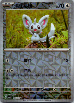 2024 Pokemon Minccino 1504/07 CBB4C Rotary Gem Pack Holo Card - Image 1