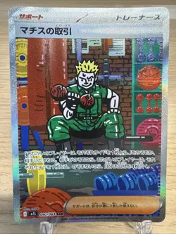 🚀 Lt. Surge's Deal SAR 090/063 Mega Brave M1L 2025 Pokemon Card Japanese NM - Image 1