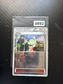Bianca Battle Deck 014/014 BK Shattered Holo Japanese Pokemon Card - Image 1