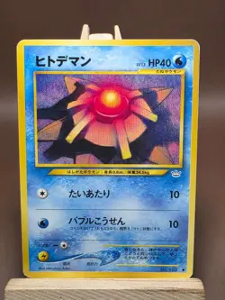 HP/DMG Staryu No. 120 Neo Revelation Japanese 2000 Vintage Pokemon TCG - Image 1