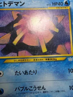 HP/DMG Staryu No. 120 Neo Revelation Japanese 2000 Vintage Pokemon TCG - Image 5