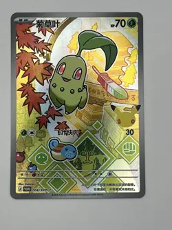 Pokemon Chikorita Promo 046 MEP First Partners 30th Anniversary Full Art Card NM - Image 1