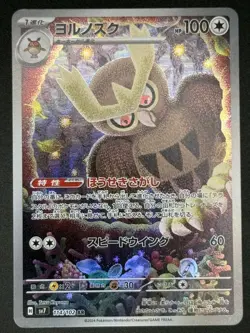 Noctowl 114/102 Pokemon Japanese SV7: Stellar Miracle Art Rare NM - US Seller - Image 1