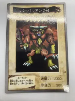 Swamp Battleguard 62 Bandai Carddass 1999 Japanese Yugioh Card - Image 1