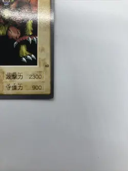 Swamp Battleguard 62 Bandai Carddass 1999 Japanese Yugioh Card - Image 5