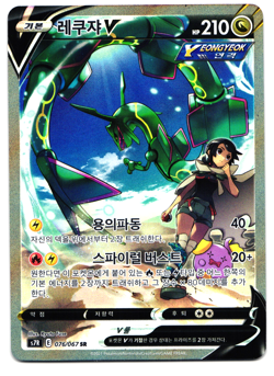 Rayquaza V Alt Art SR 076/067 S7R Blue Sky Stream Pokemon Card Korean LP~NM - Image 1