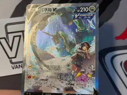 Rayquaza V Alt Art SR 076/067 S7R Blue Sky Stream Pokemon Card Korean LP~NM - Image 5