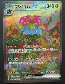Venusaur ex 200/165 Sv2a Pokemon Card 151 SAR Full Art Holo Japanese - Image 1