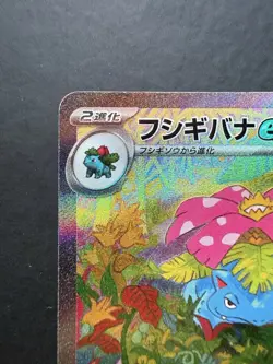 Venusaur ex 200/165 Sv2a Pokemon Card 151 SAR Full Art Holo Japanese - Image 2