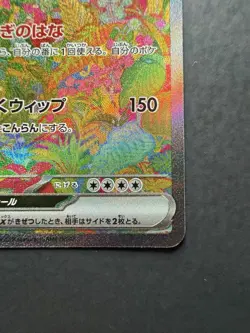 Venusaur ex 200/165 Sv2a Pokemon Card 151 SAR Full Art Holo Japanese - Image 4