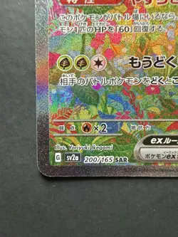 Venusaur ex 200/165 Sv2a Pokemon Card 151 SAR Full Art Holo Japanese - Image 5