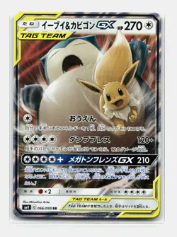 Card Pokemon Eevee & Snorlax GX 066/095 RR SM9 Tag Team Evoli & Ronflex GX 2 - Image 1