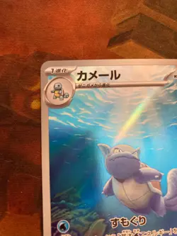 Wartortle 171/165 Sv2a: Pokemon Card 151 Holo (Japanese) - Image 2