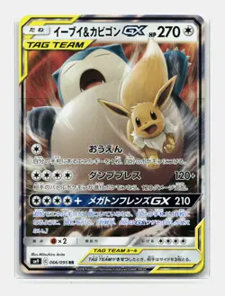 Card Pokemon Eevee & Snorlax GX 066/095 RR SM9 Tag Team Evoli & Ronflex GX - Image 1