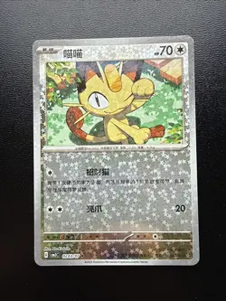 FREE SHIPPING Pokemon Meowth Stars Holo Chinese Gem Pack 3 CBB3C 203/07 NM - Image 1