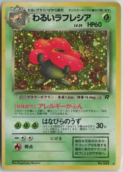 Dark Vileplume NO. 045 Swirl Holo Rare Team Rocket Pokemon Japanese LP - Image 1