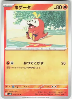 Fuecoco 017/106 Common Super Electric Breaker Pokemon Japanese Near Mint - Image 1