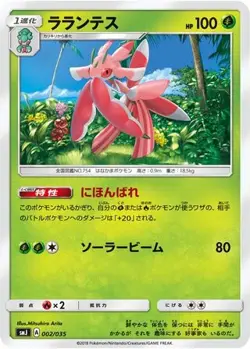 POKEMON - LURANTIS 002/035 - SMJ: TAG TEAM GX - JAPANESE NM - Image 1