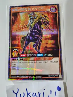 Swift Gaia the Fierce Knight (Secret Rare) RD/5TH1-JP089 YuGiOh Rush Duel NM - Image 1