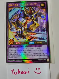 Miraculous Swordsman Buster Blader (UR) RD/ORP4-JP065 YuGiOh Rush Duel - Image 1