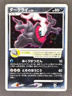 Darkrai 046/DP-P Theatrical Release Movie Japanese Pokemon Card DMG - Image 1